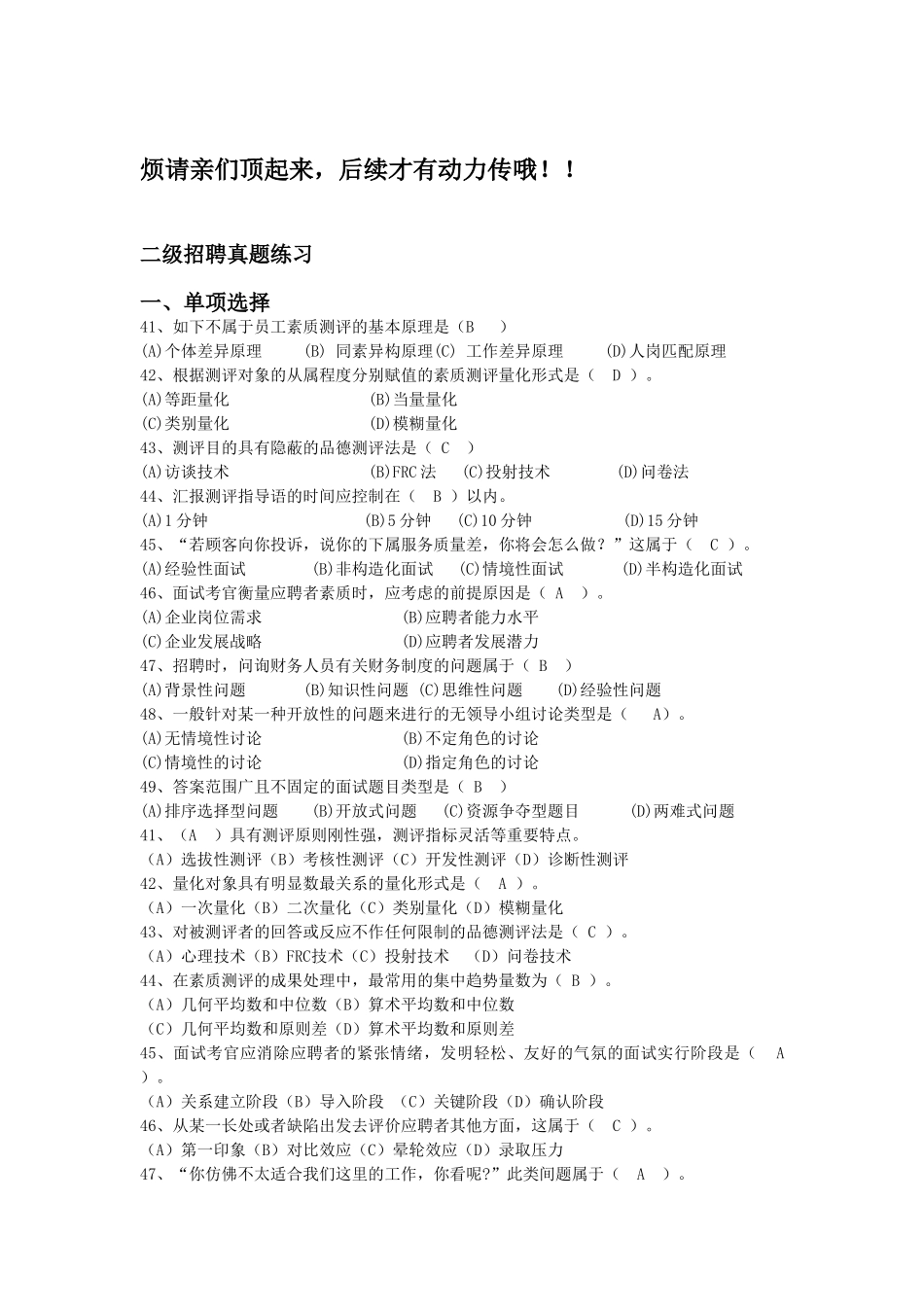 2025年人力二级招聘与配置课后真题练习_第1页