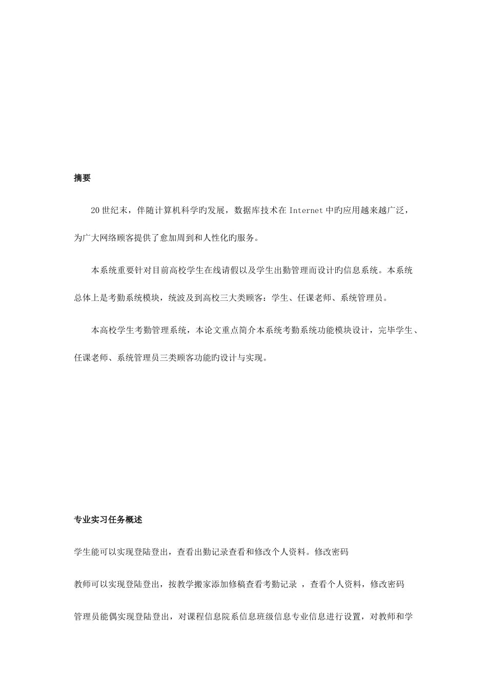2025年重庆邮电大学专业实习报告_第3页