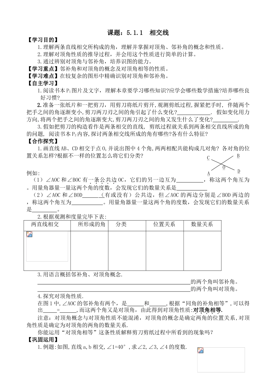 2025年新人教版七年级数学下册全册导学案_第1页