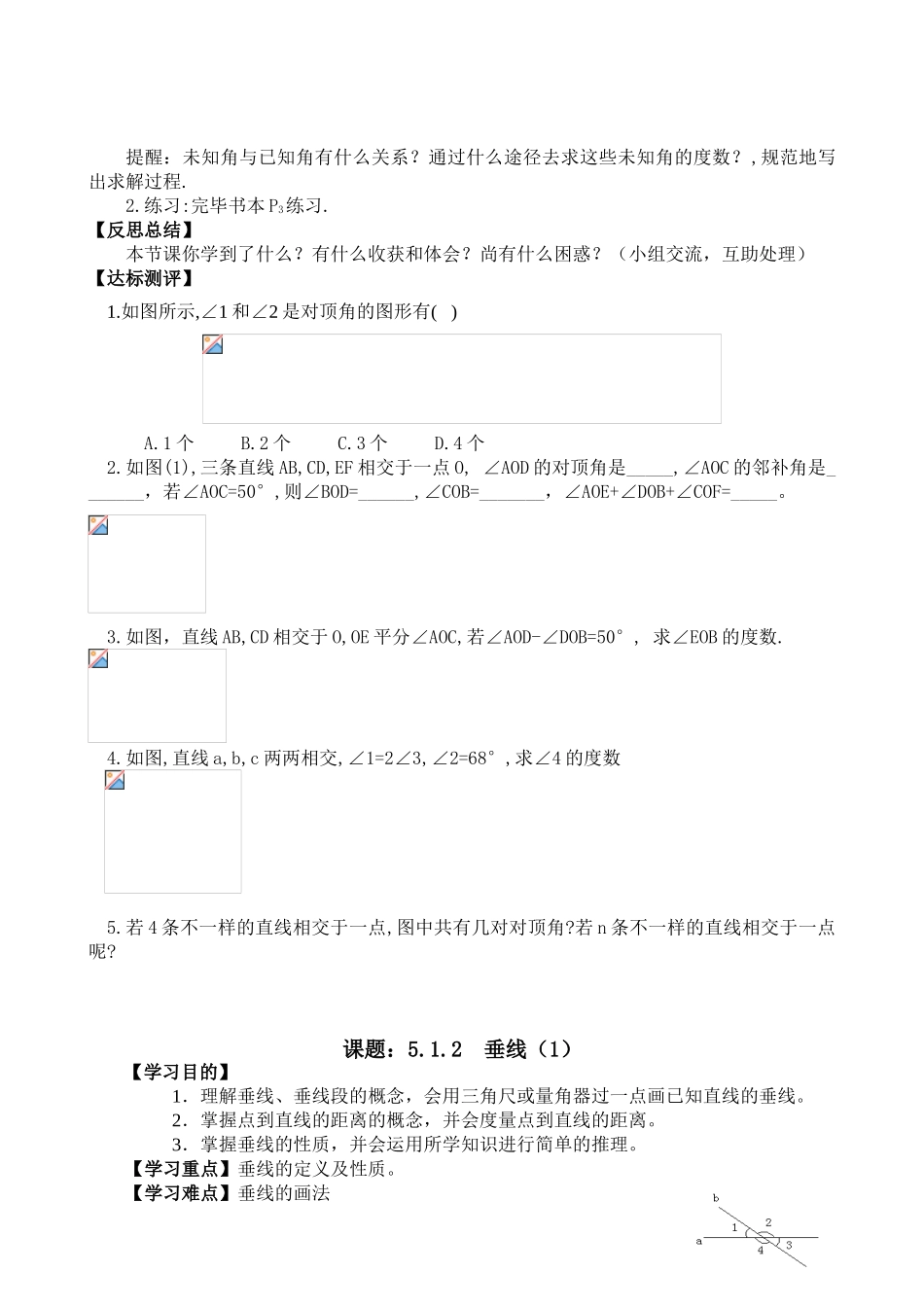 2025年新人教版七年级数学下册全册导学案_第2页