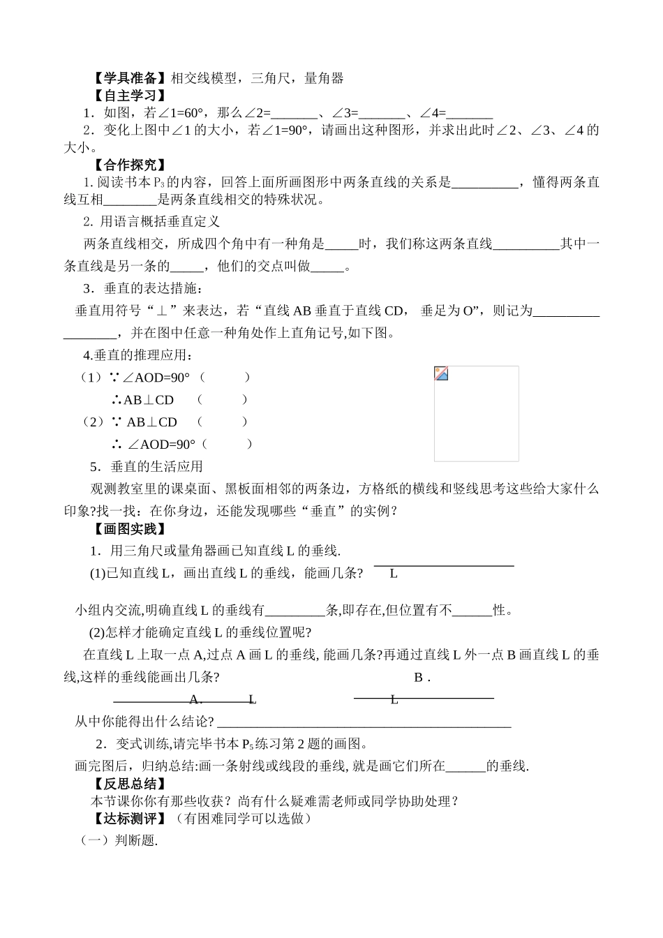 2025年新人教版七年级数学下册全册导学案_第3页