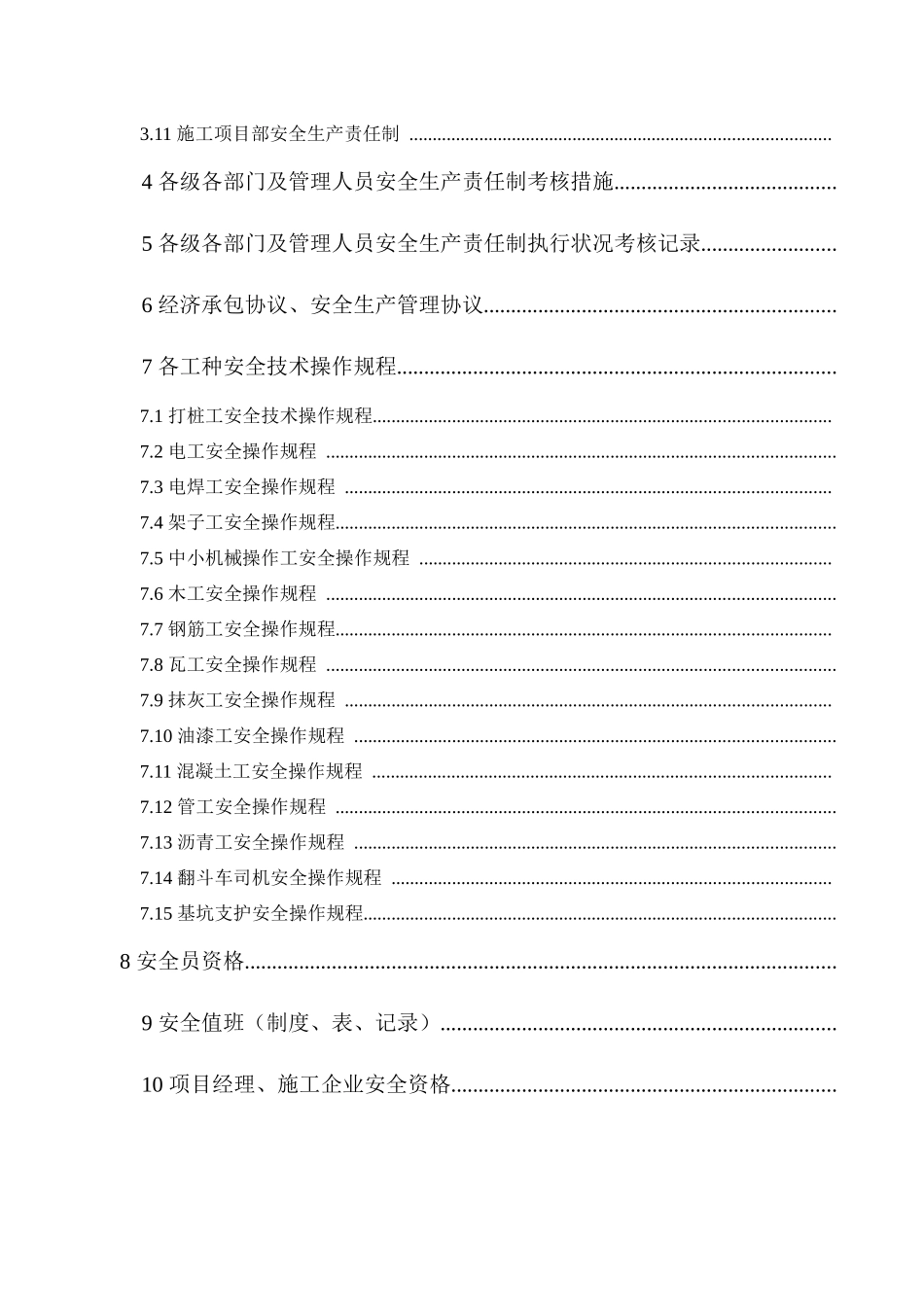 2025年市政道路全套安全台账十三项_第3页