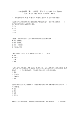 2025年一级建造师《港口与航道工程管理与实务》练习题