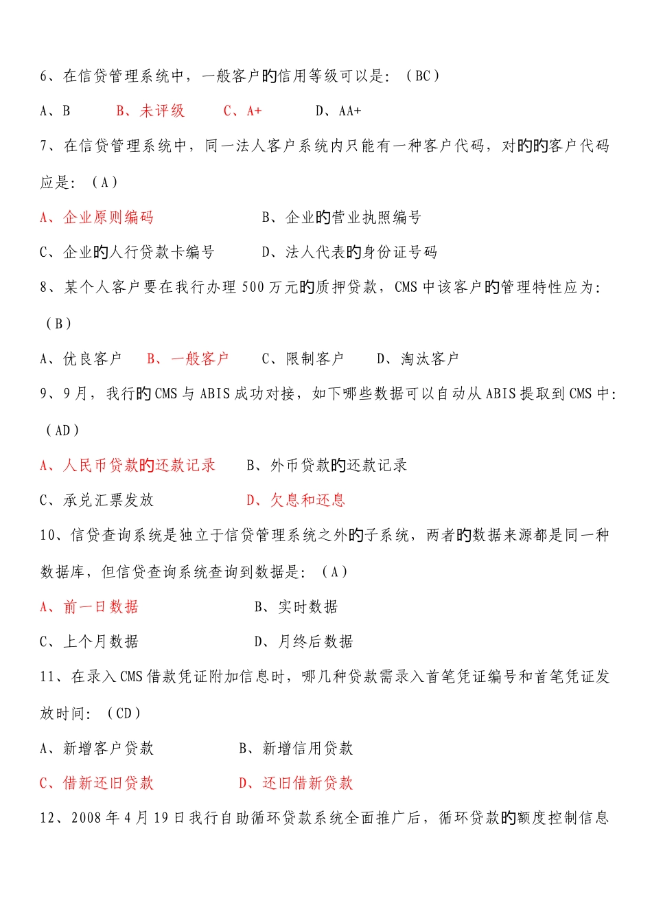 2025年银行信贷业务考试题库三_第2页