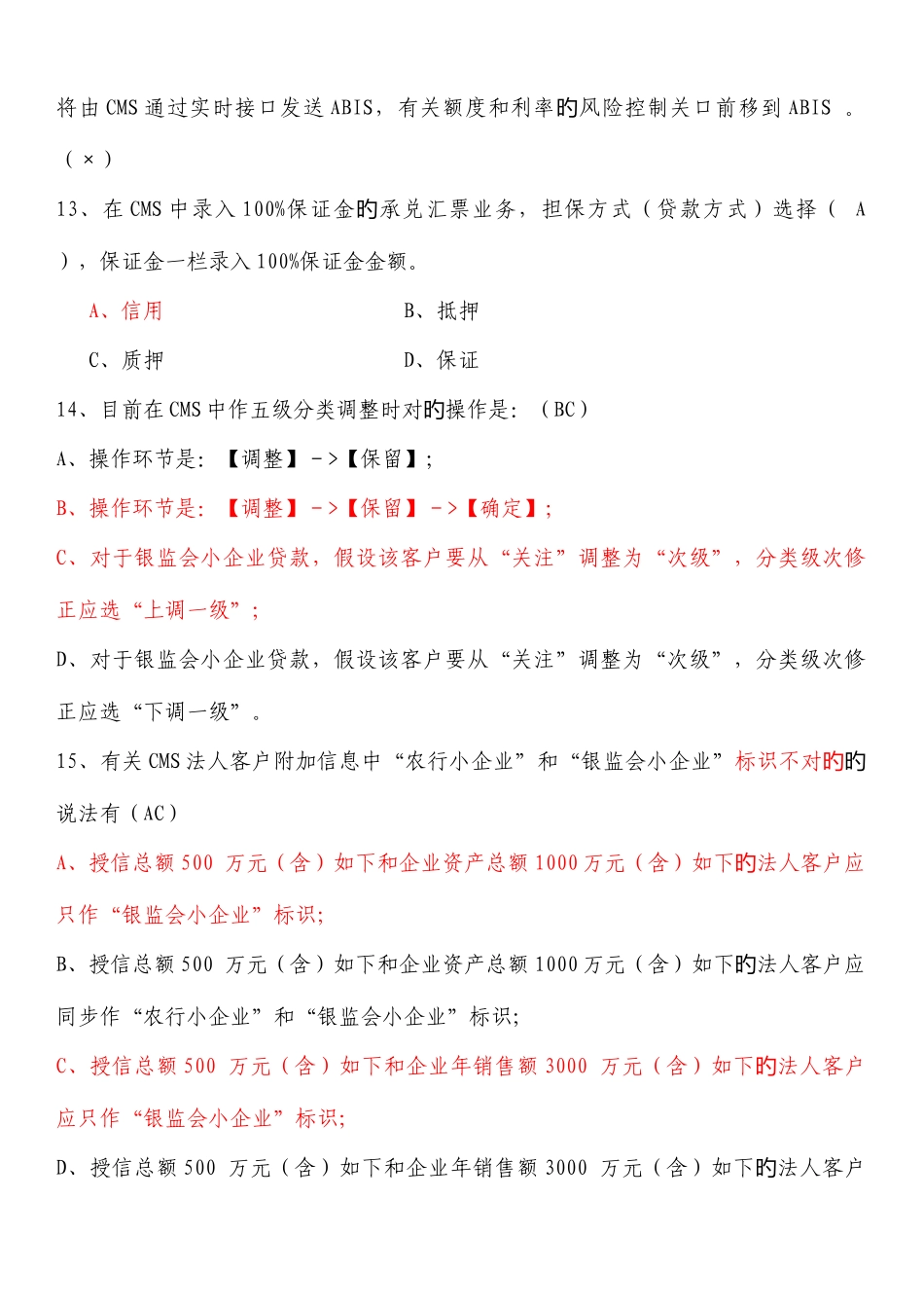 2025年银行信贷业务考试题库三_第3页