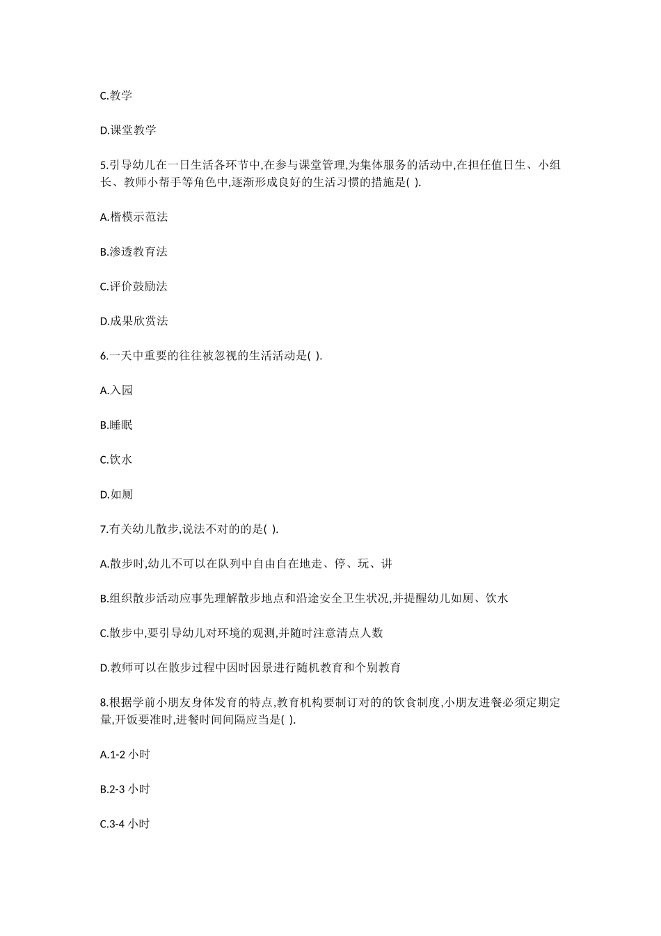 2025年幼儿教师资格证保教知识与能力章节习题生活指导_第2页