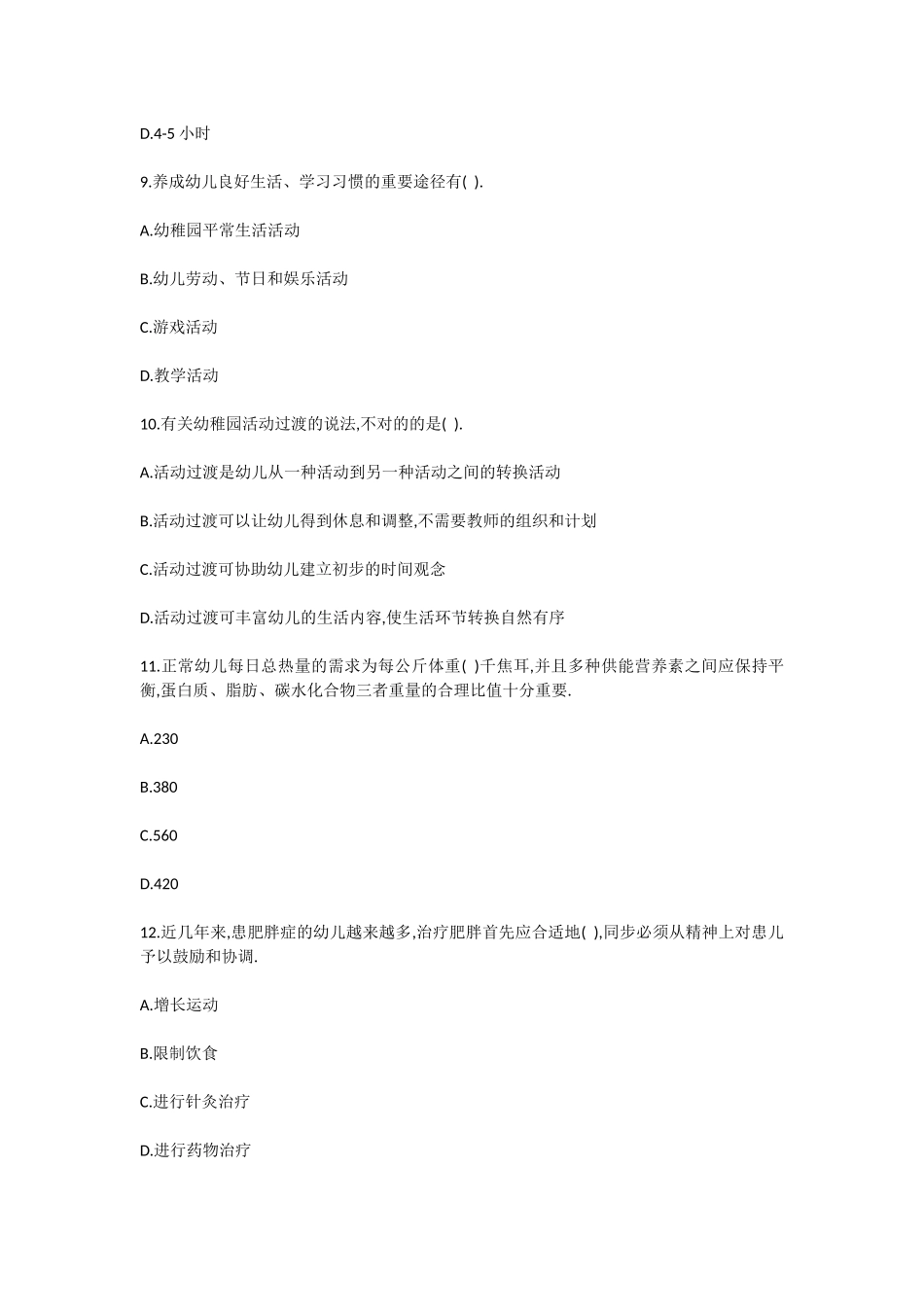 2025年幼儿教师资格证保教知识与能力章节习题生活指导_第3页