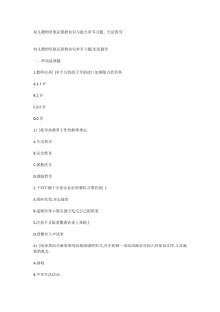 2025年幼儿教师资格证保教知识与能力章节习题生活指导