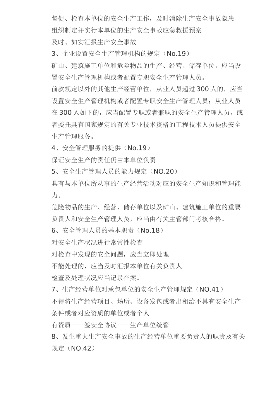 2025年注册安全工程师考试提纲 _第3页
