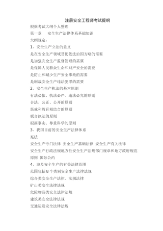 2025年注册安全工程师考试提纲 