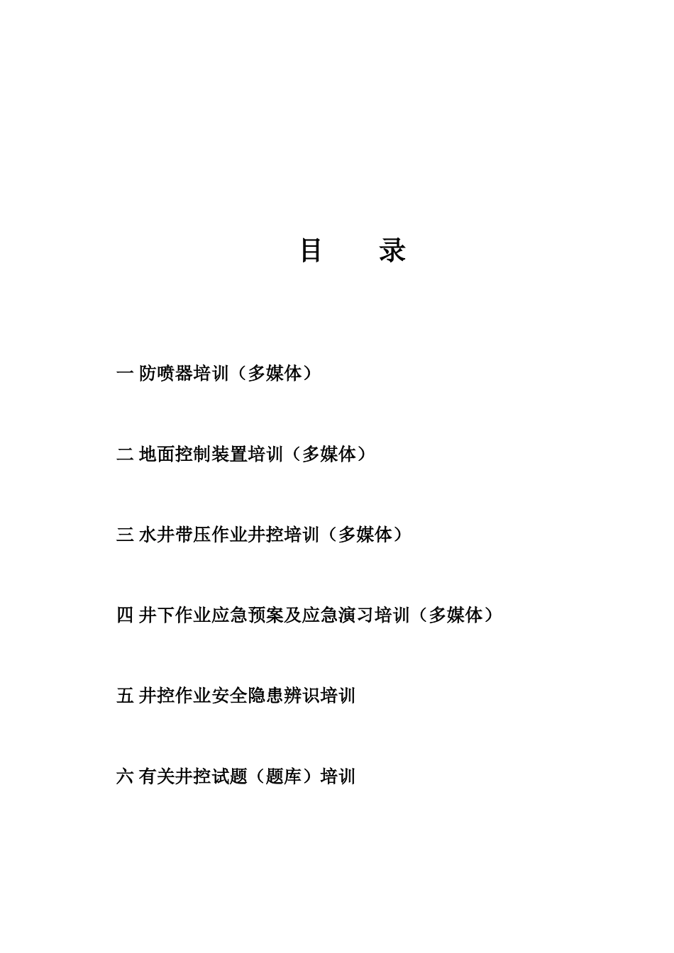 2025年井控培训教案及井控题库全_第2页