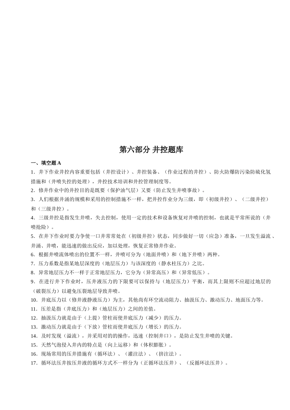 2025年井控培训教案及井控题库全_第3页
