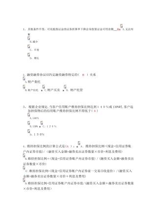 2025年融资融券考试题库修改及补充版