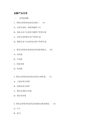 2025年金融产品题库