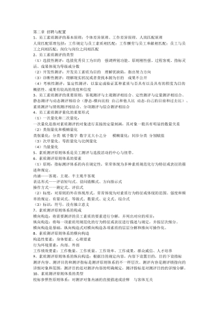 2025年人力二级考点之招聘与配置