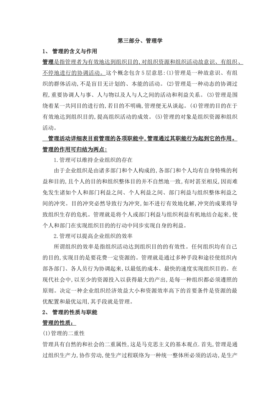 2025年经济师考试_第1页