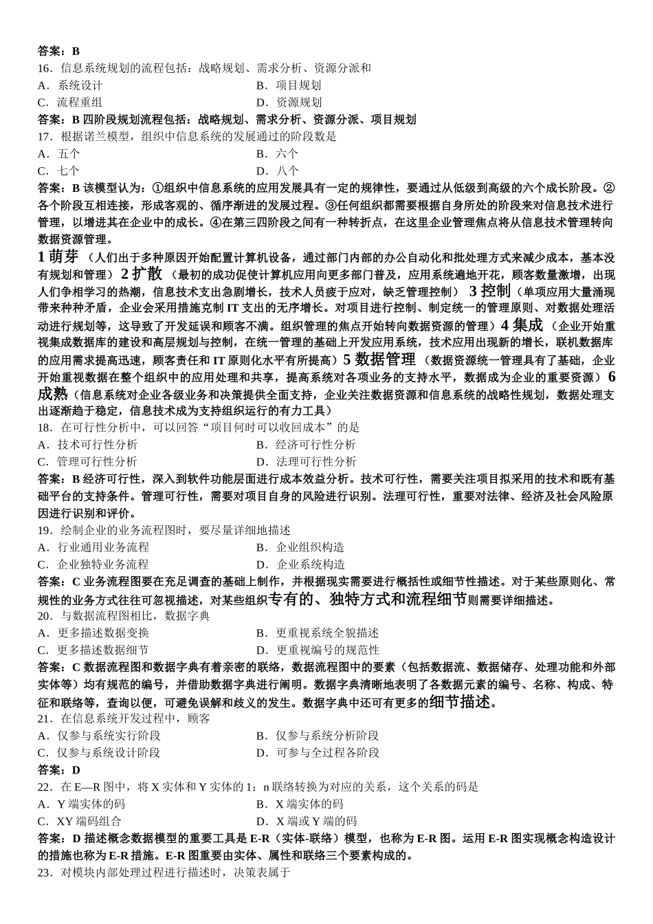 2025年全国4月高等教育自学考试管理系统中计算机应用试题及答案_第3页