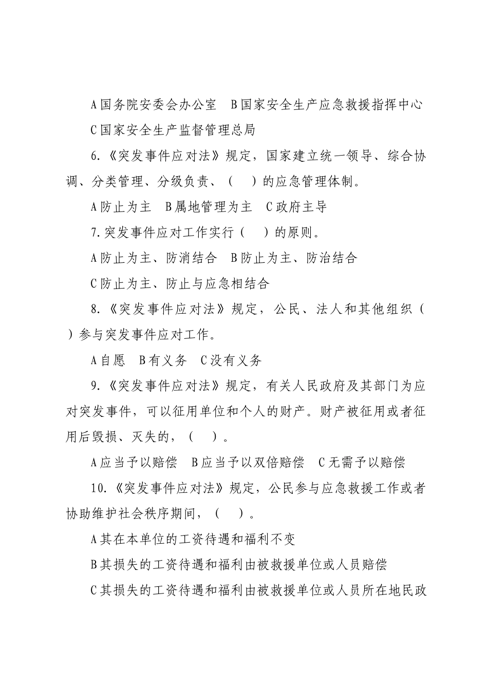 2025年全国安全生产应急知识竞赛题_第2页