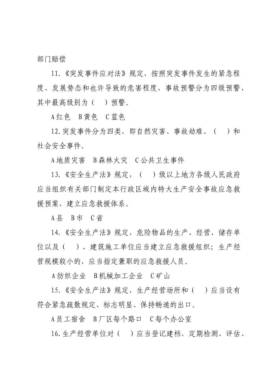 2025年全国安全生产应急知识竞赛题_第3页