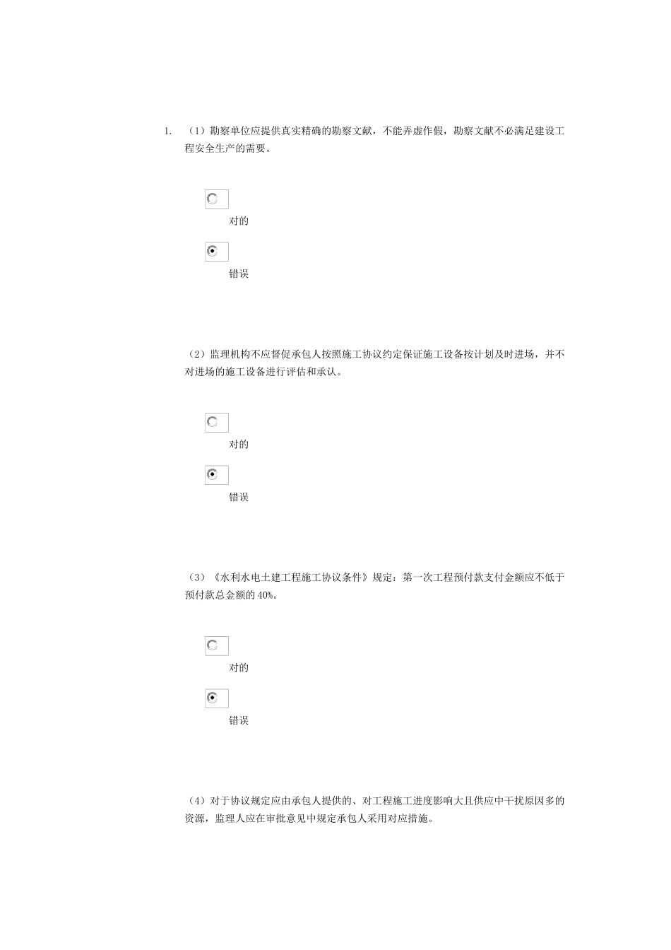 2025年水利监理工程师继续教育试题_第1页