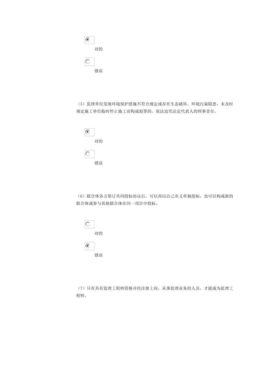 2025年水利监理工程师继续教育试题_第2页