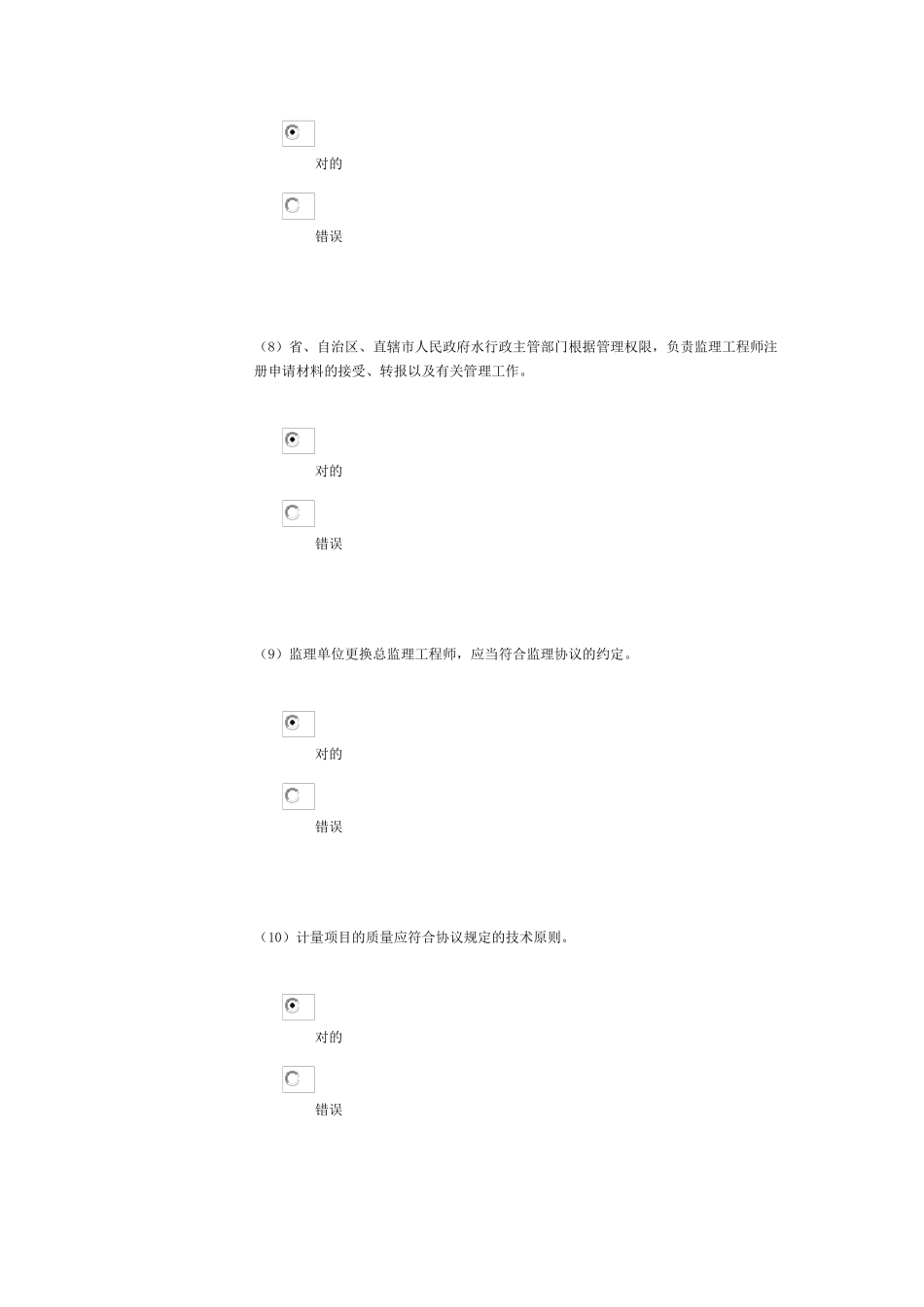 2025年水利监理工程师继续教育试题_第3页