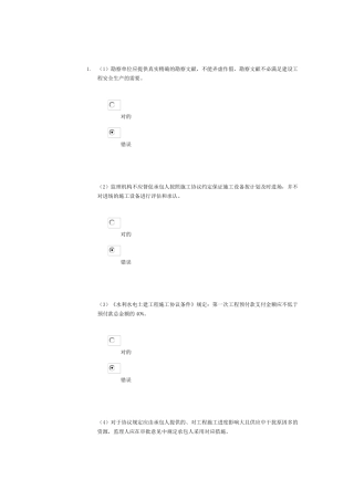 2025年水利监理工程师继续教育试题
