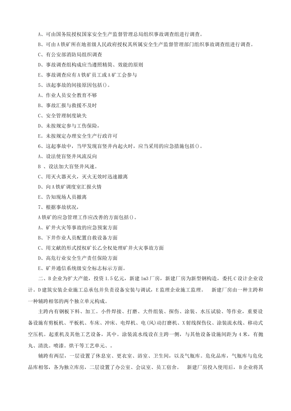 2025年注册安全工程师历年考试真题及答案解析_第2页