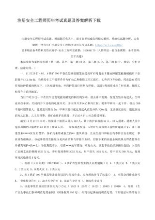 2025年注册安全工程师历年考试真题及答案解析