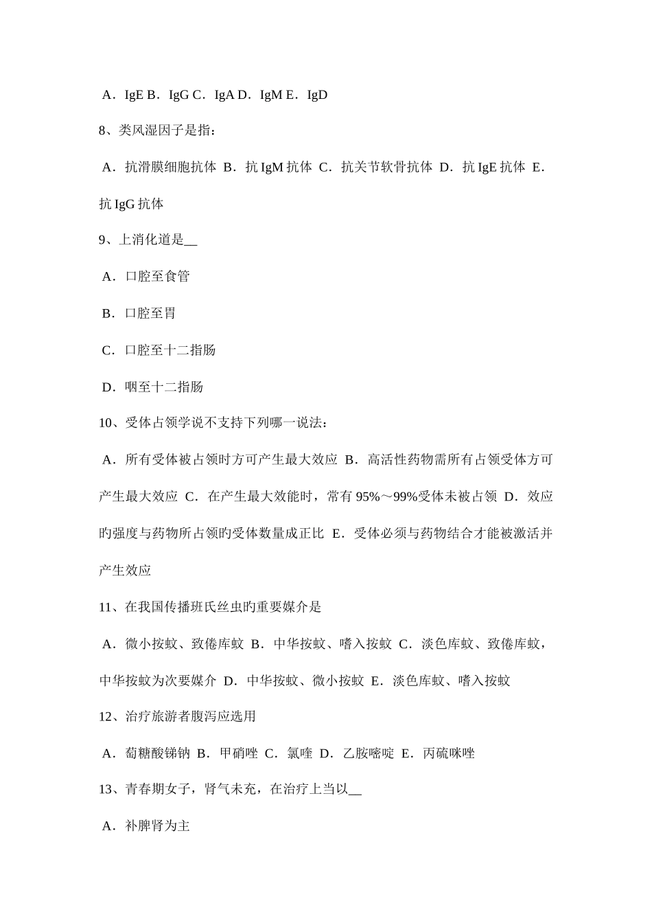 2025年青海省初级护师相关考试题_第2页