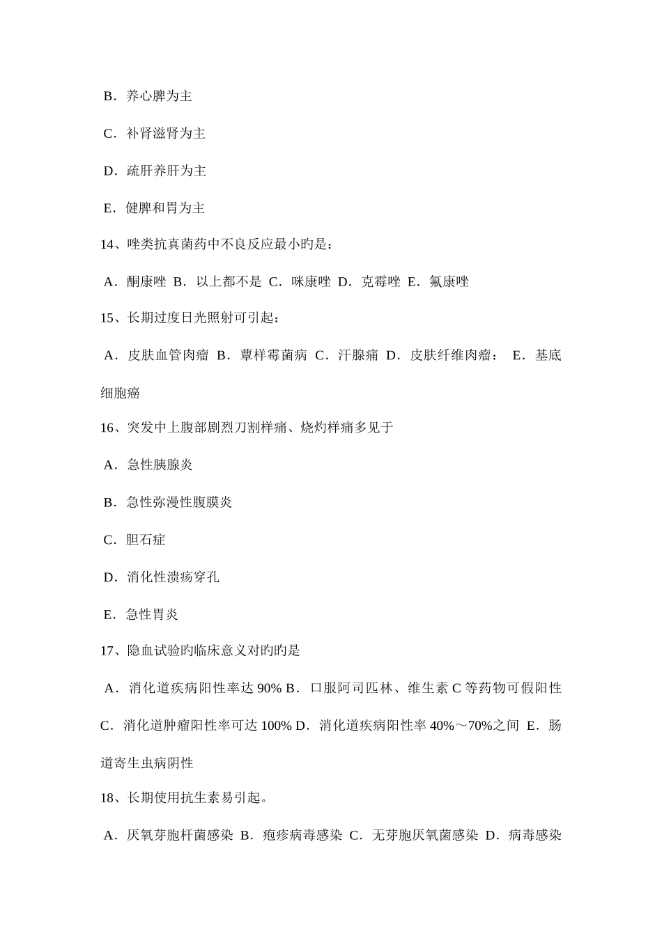 2025年青海省初级护师相关考试题_第3页