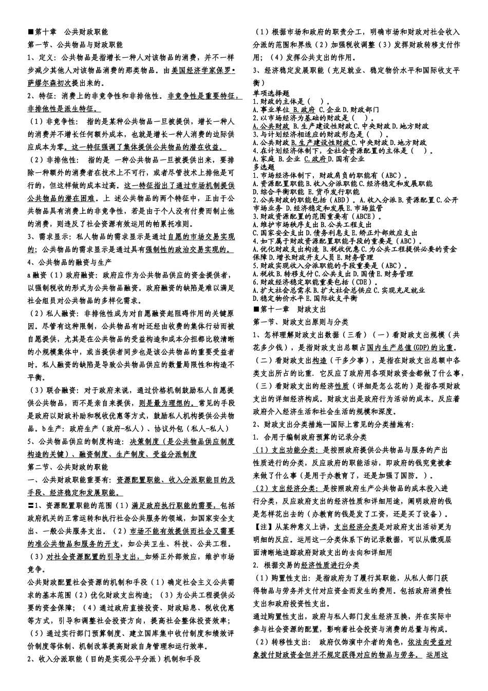 2025年中级经济师基础重点及练习题经济师财政_第1页