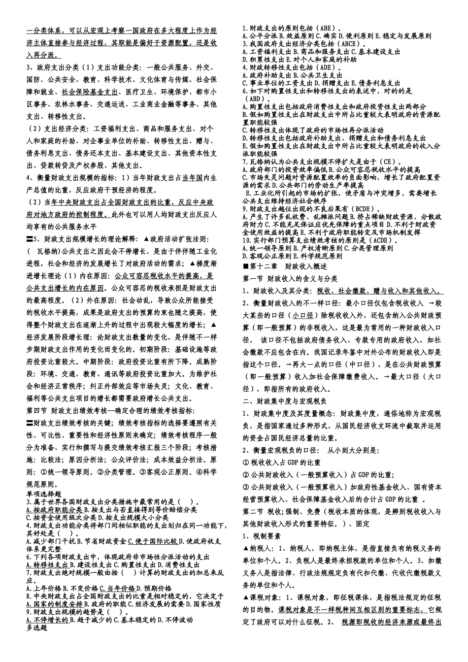 2025年中级经济师基础重点及练习题经济师财政_第2页