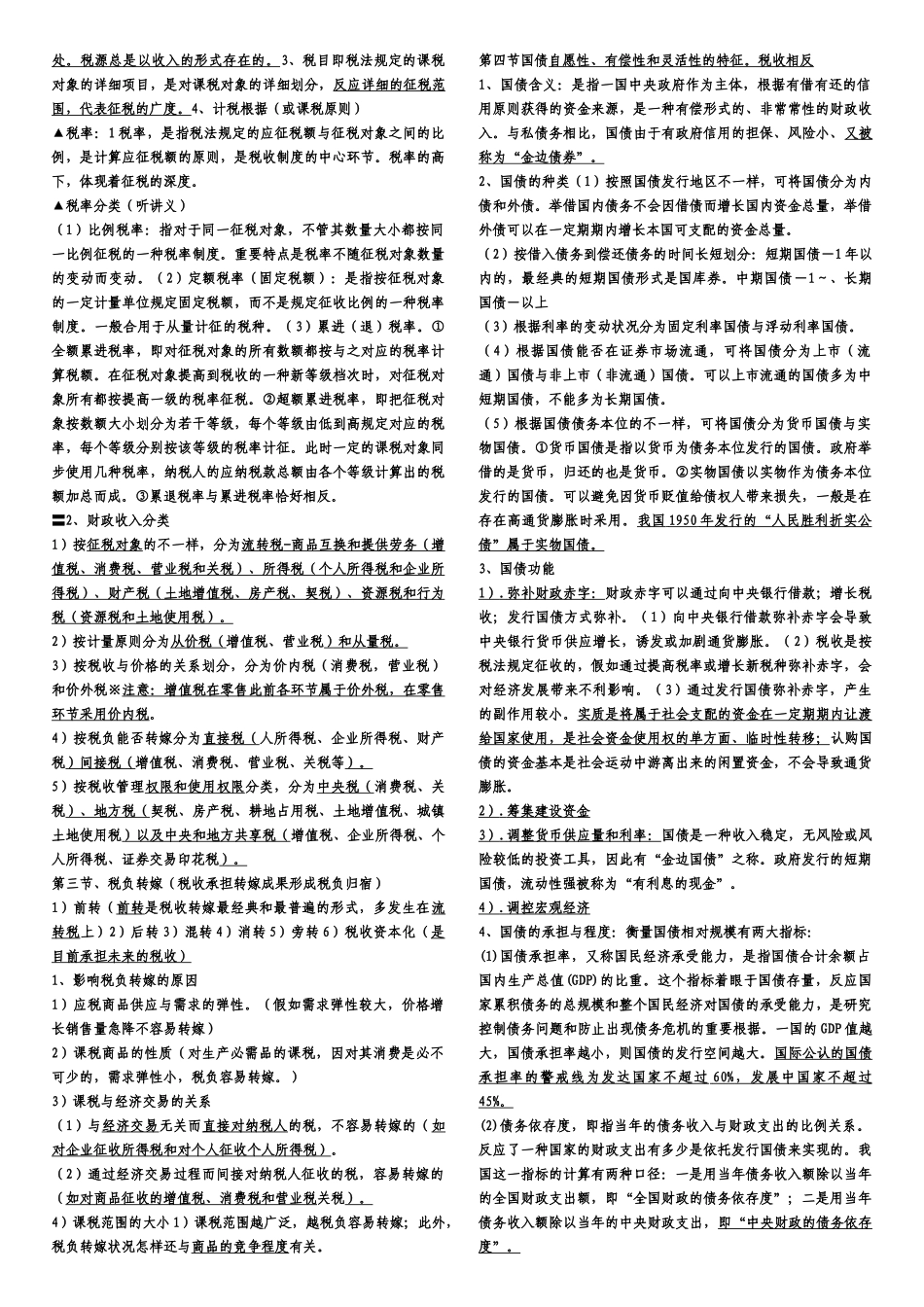 2025年中级经济师基础重点及练习题经济师财政_第3页