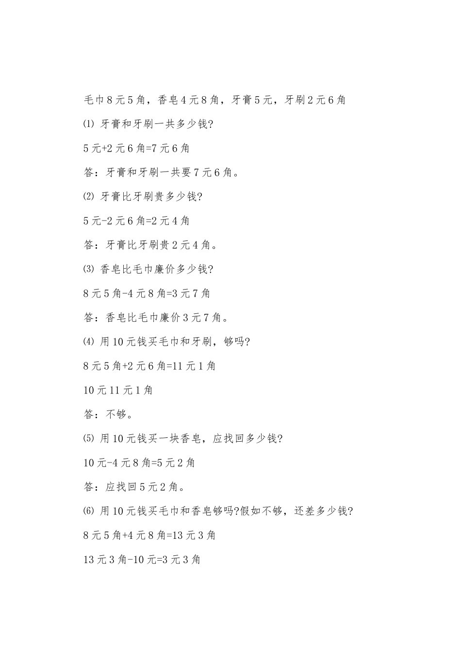 2025年人教版一年级下册数学知识点_第2页