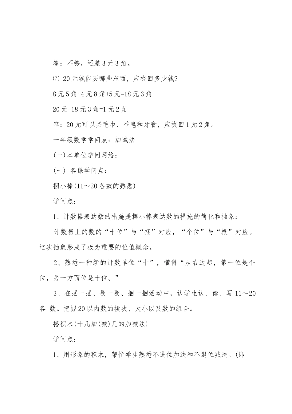 2025年人教版一年级下册数学知识点_第3页