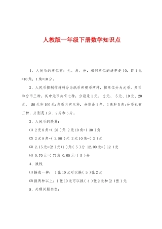 2025年人教版一年级下册数学知识点