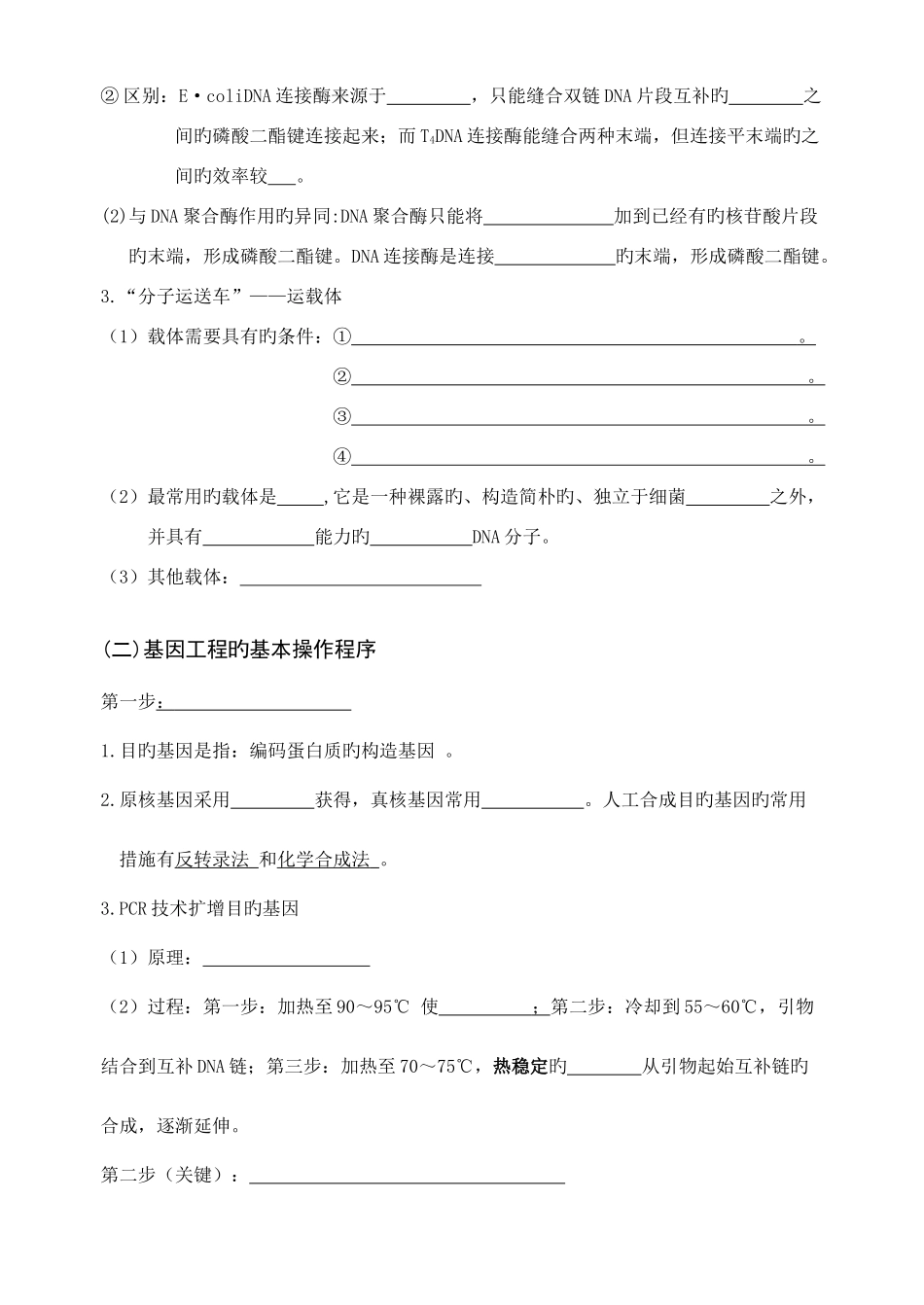 2025年高中生物选修知识点识记填空版总结_第2页