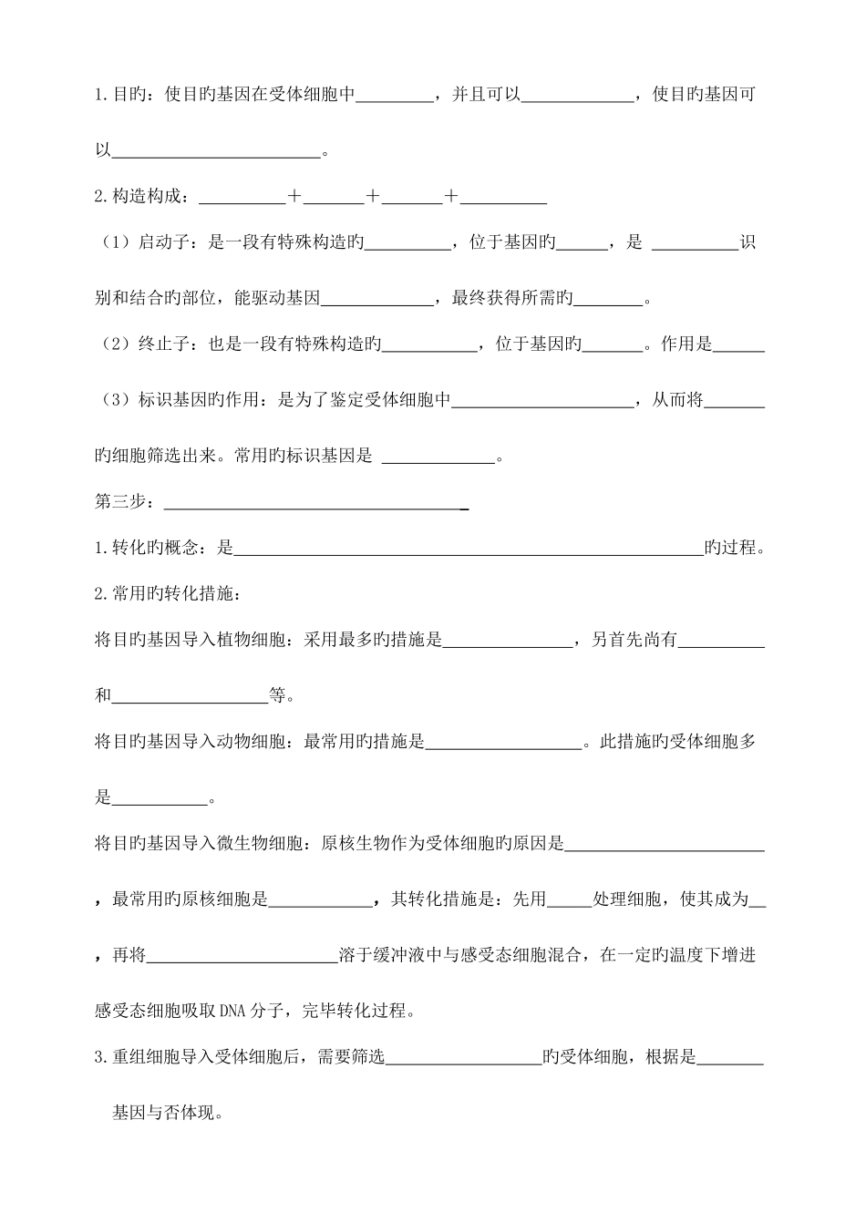 2025年高中生物选修知识点识记填空版总结_第3页