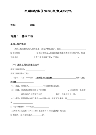2025年高中生物选修知识点识记填空版总结