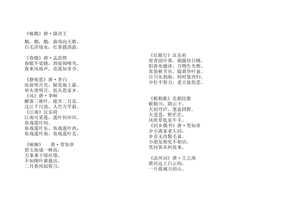 2025年一至九年级必背135首古诗词复习过程_第2页