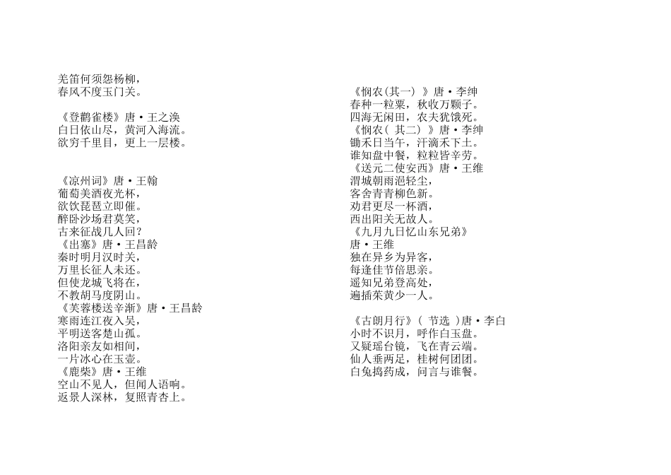 2025年一至九年级必背135首古诗词复习过程_第3页