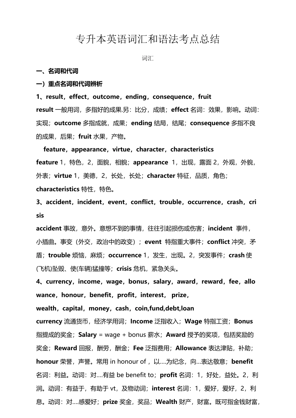 2025年专升本英语词汇和语法考点总结_第2页