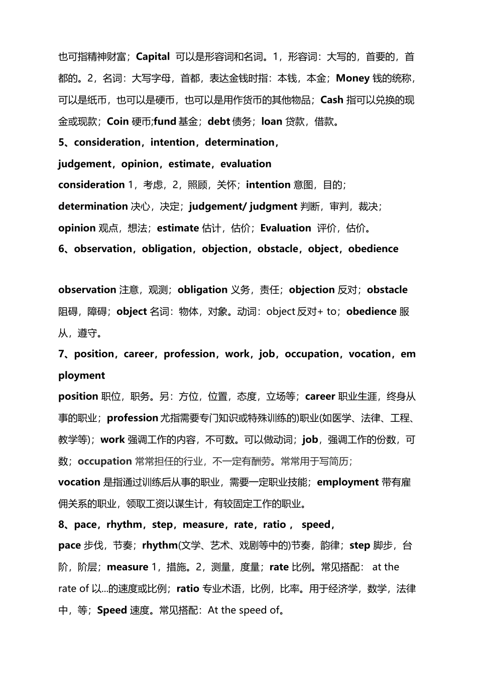 2025年专升本英语词汇和语法考点总结_第3页
