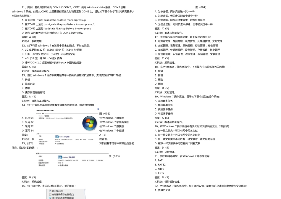 2025年CEAC操作系统windows试题库_第2页