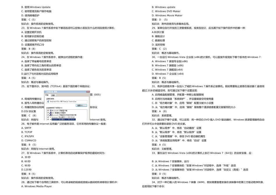 2025年CEAC操作系统windows试题库_第3页