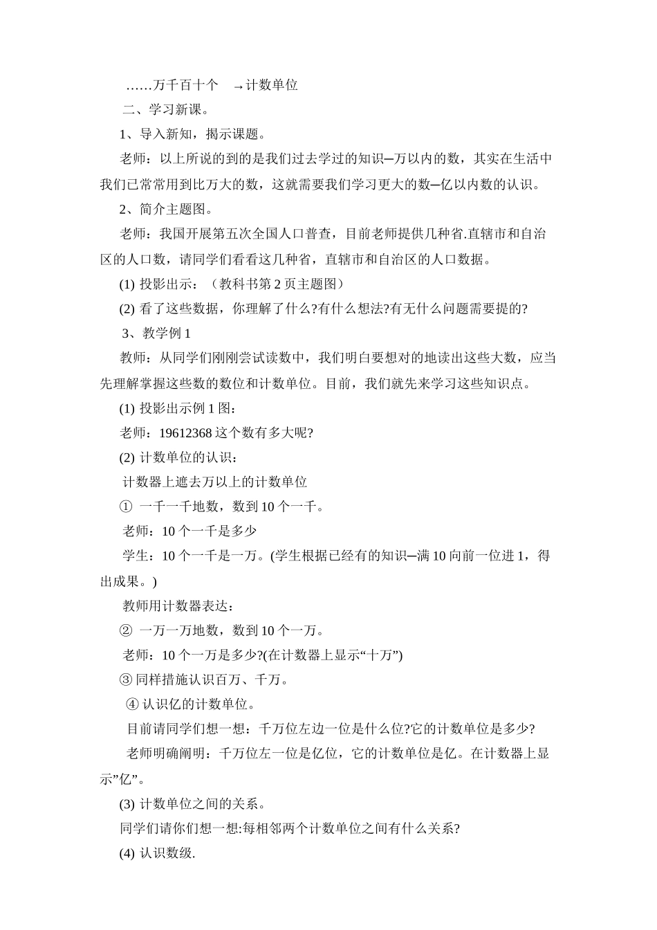 2025年四年级上册数学教案人教版全册备课讲稿_第3页