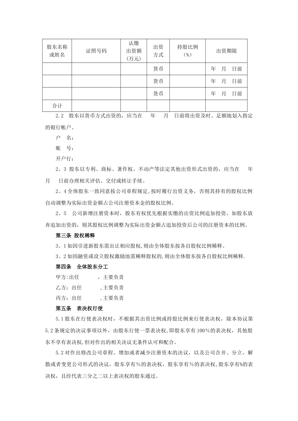 有限责任公司发起人协议书12_第2页