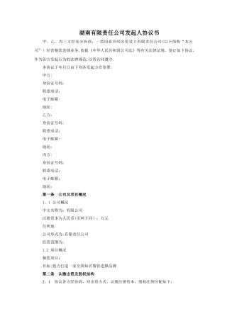 有限责任公司发起人协议书12