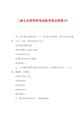 2025年二级公共营养师考试临考卷及答案